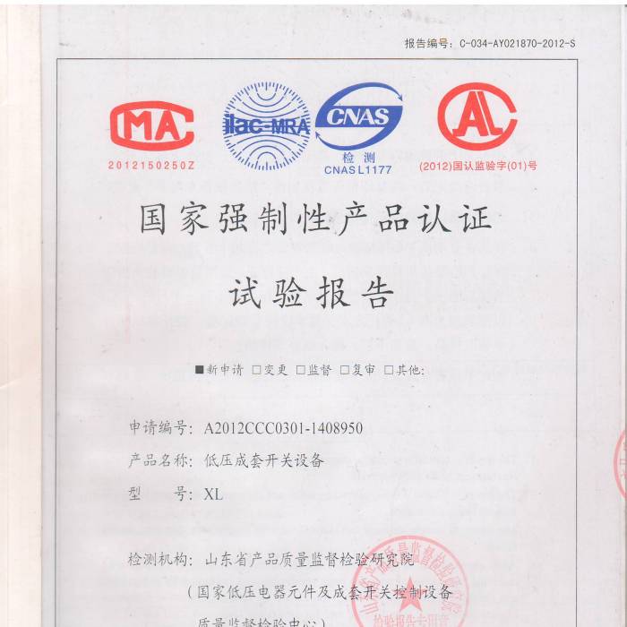 低壓成套開關(guān)設(shè)備，編號為A2012CCC0301-1408950，國家強(qiáng)制性產(chǎn)品認(rèn)證試驗(yàn)報告