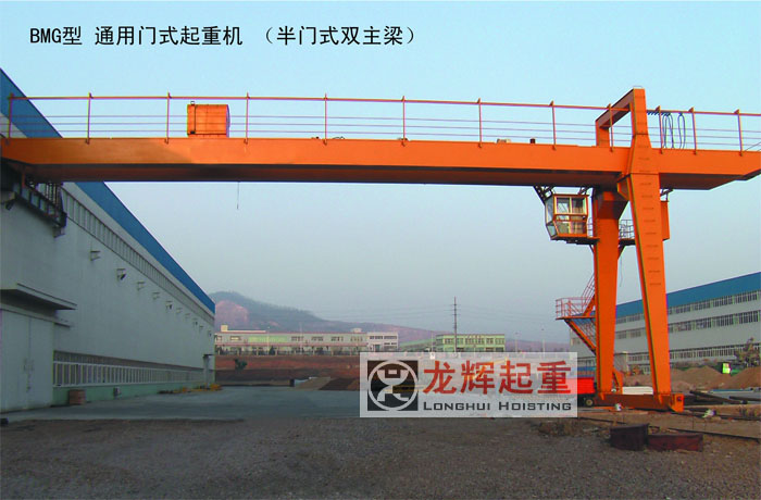 BMG型-通用門式起重機(jī)（半門式起重機(jī)） BMG type general gantry crane(semi-gantry)