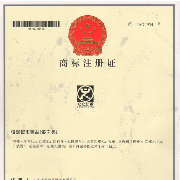 商標(biāo)注冊證