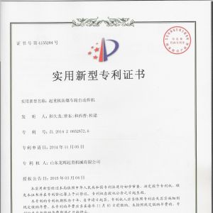 專利-起重機(jī)防爆車輪自動焊機(jī)