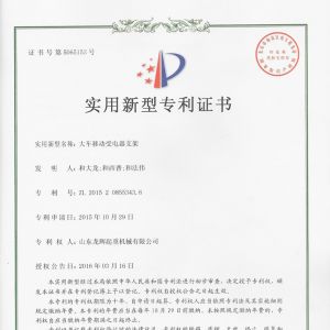 專利-大車移動受電器支架