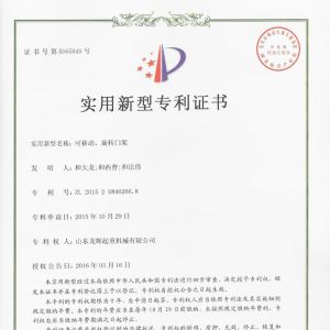 專利-可移動、旋轉(zhuǎn)門架