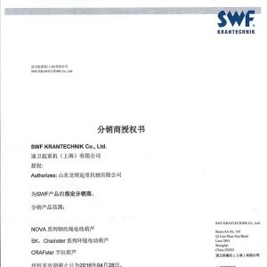 芬蘭龍輝科尼SWF【SWF】戰(zhàn)屢合作協(xié)議