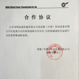 諾德(中國)傳動設(shè)備有限公司合作協(xié)議