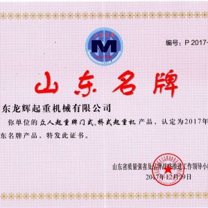 山東名牌證書