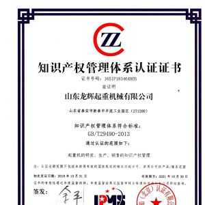 知識產(chǎn)權(quán)管理體系認(rèn)證證書