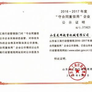 省級守合同重信用企業(yè)公示證明