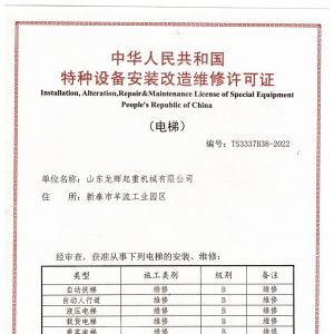電梯證