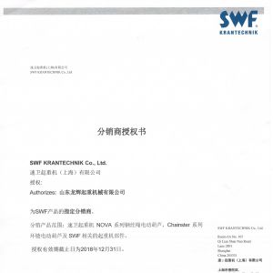 速衛(wèi)授權(quán)書