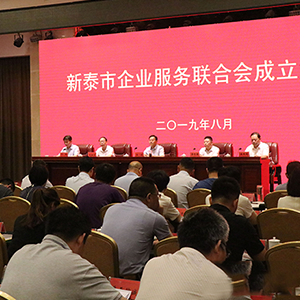 山東龍輝起重機械有限公司受邀參加新泰市企業(yè)服務(wù)聯(lián)合會(huì )成立大會(huì )