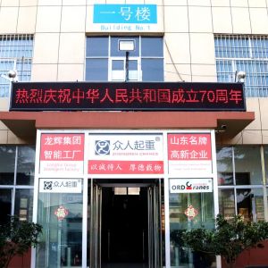 山東龍輝起重機械有限公司熱烈慶祝中華人民共和國70周年華誕