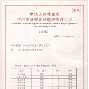 電梯安裝維修資質(zhì) elevator license for installation/ maintenance(original)