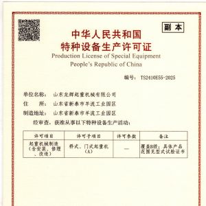 中華人民共和國特種設(shè)備許可證