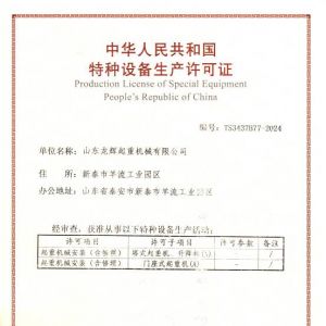 中華人民共和國特種設(shè)備生產(chǎn)許可證