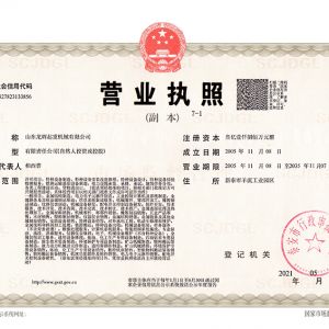 營業(yè)執(zhí)照社會統(tǒng)一信用代碼證