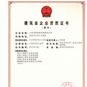 建筑業(yè)企業(yè)資質(zhì)證書